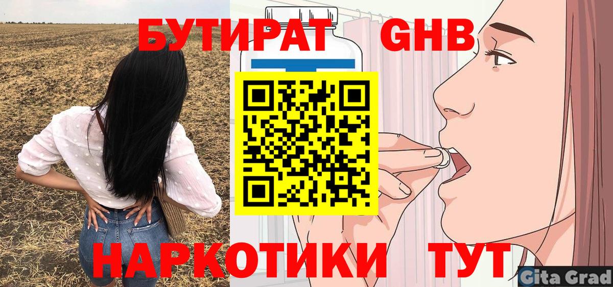 БУТИРАТ оксана  Вход с VPN  Балашиха 