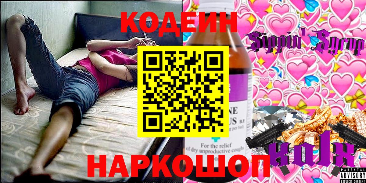 Балашиха  Codein напиток Lean (лин)  Вход с VPN 