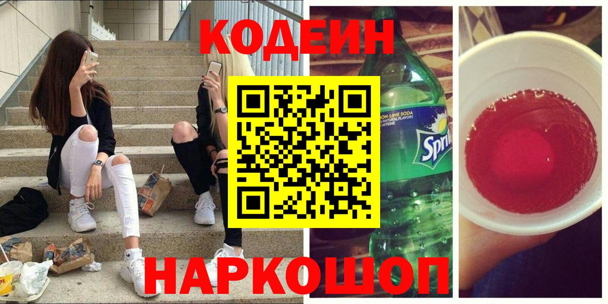Codein Purple Drank Балашиха